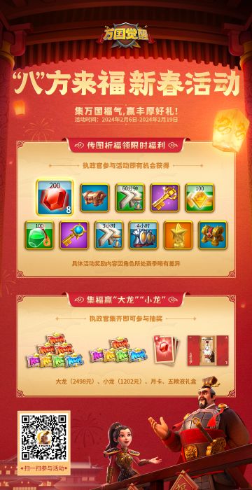 集福赢“大龙”！「八方来福」新春活动带你解锁新年BUFF！