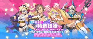 「复刻角色特选扭蛋」活动开启预告