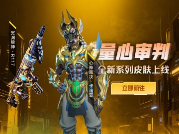 皮肤上新｜卡迪亚心神裁决：古埃及狼神战甲上线
