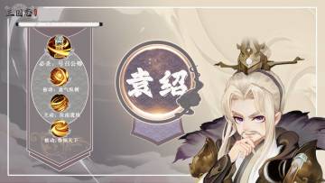 【武将图鉴】四世三公——袁绍
