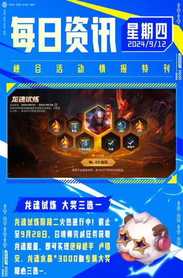 寻道世尊永恩携玄都奇谈系列皮肤今日上线大乱斗赛季将于今晚结束