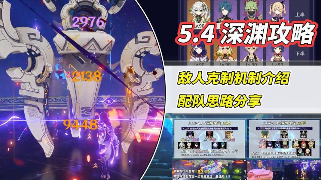 【V5.4】深渊满星攻略｜机制怪大合集？老角色轻松拿捏截图