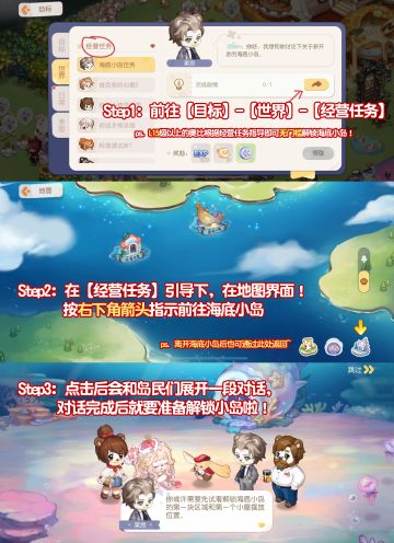 保姆级海底小岛&海底地图解锁攻略！