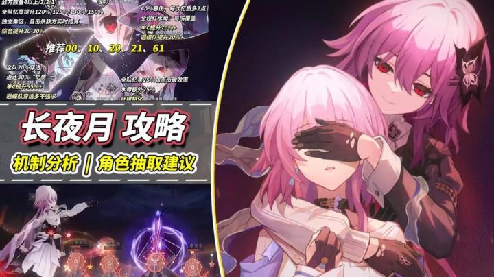 【V3.5攻略】长夜月抽取建议|单C或遐蝶队如何?机制解析截图