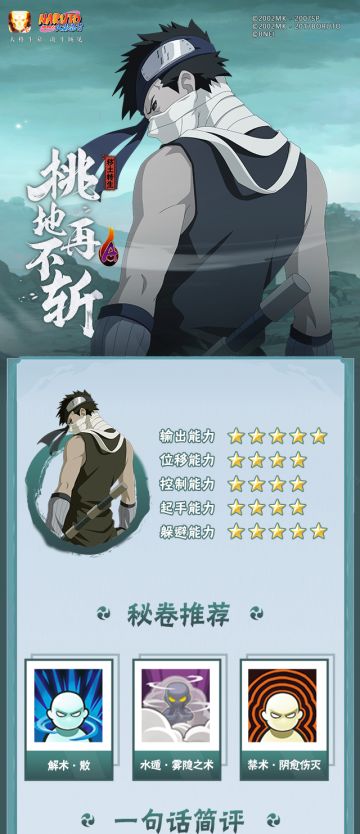 【新忍攻略】浓雾难觅行踪，领略桃地再不斩「秽土转生」的刀法！