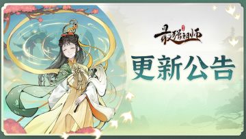 宗门密报 | 7月3日停服维护公告