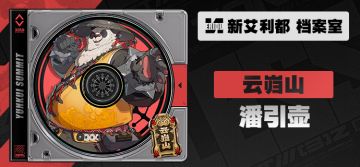 代理人档案 | 潘引壶