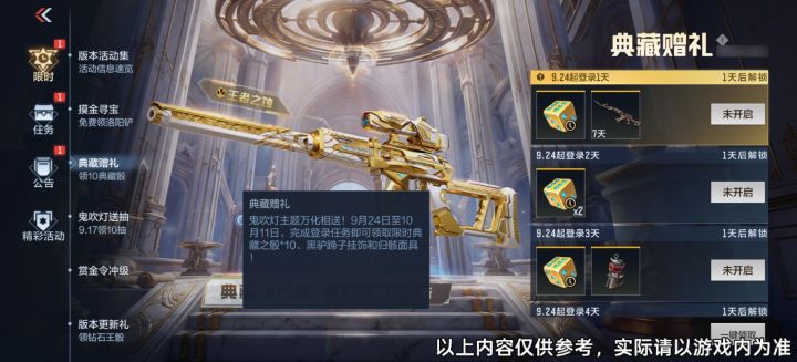 典藏之骰备战王者之蚀,各种好礼登录即领截图