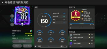 FC卡面故事 | 针尖对麦芒！对攻大战首开记录——吉马良斯（下）