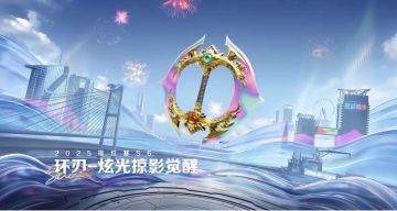 美丽而致命！全新排位武器环刃-炫光掠影觉醒上线