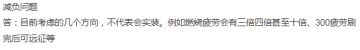 65版本爆料中，策划回复环节对现版本有怎样的影响和变化？
