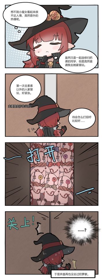 【四格漫画】邀请