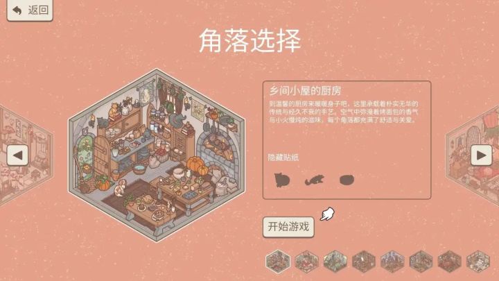 小时候的贴纸梦变成了现实——《造景贴纸 : 治愈小角落》截图