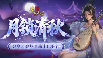 中秋祝福丨分享月亮场景，赢钻石卡包好礼！