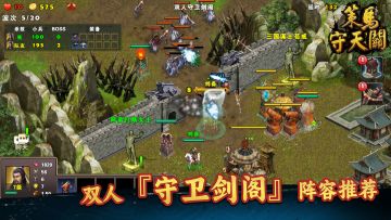 《策马守天关》双人『守卫剑阁』阵容推荐