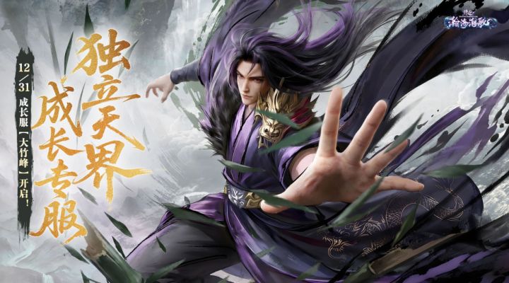 资源独占,和平发育!诛仙端游新服是满级大佬预备役吧?截图