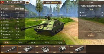 《坦克争锋》WZ-131G