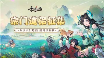 【活动开奖通知】仙缘福利|分享第一对道侣，赢月卡福利~