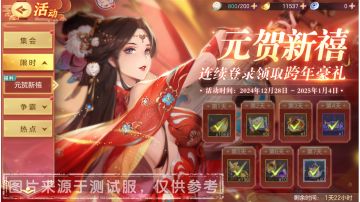 活动预告丨限时福利活动“元贺新禧”携“寄雁传书”即将上线！