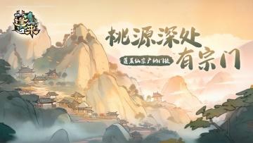 《蓬莱》仙岛面世，新年招生！