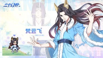 英雄档案-梵云飞 | 西西域第一高手