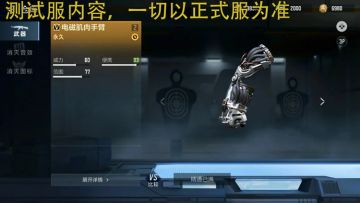 全新战备又上线了，电磁肌肉手臂让你拳拳到肉