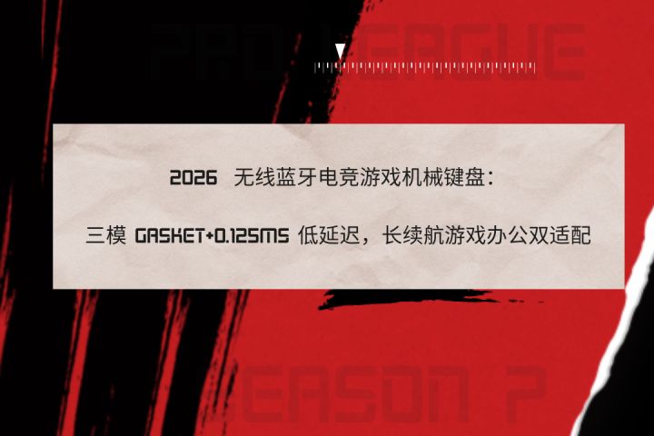 2026电竞机械键盘三模Gasket+0.125ms低延迟长续航游戏办公双适配截图