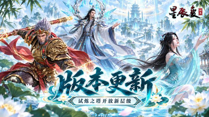 版本更新丨试炼之塔开放新层级,灵兽灵性上限提升截图