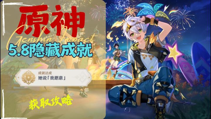【V5.8】隐藏成就—她说「我愿意」获取攻略截图