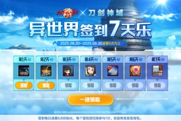 Link Start！刀剑神域联动活动多重福利大放送