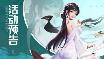 活动预告 | 心选大促，拿仙灵碎片、潜能养成材料！