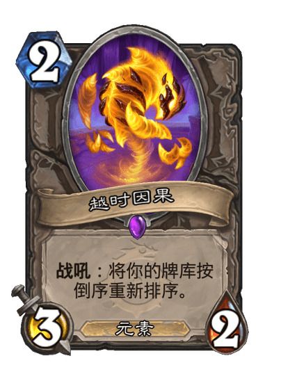 炉石传说《穿越时间流》新卡速递(4)截图