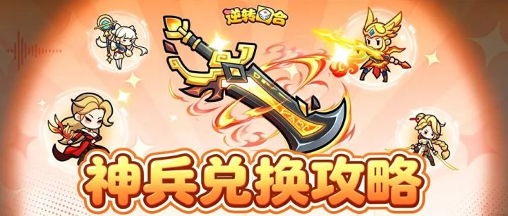 大神攻略 | 神兵兑换攻略:神兵要怎么换?看完这篇攻略不踩坑截图