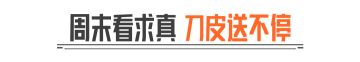 主播超级周末丨周末锁定梦求真，让你刀皮梦成真！