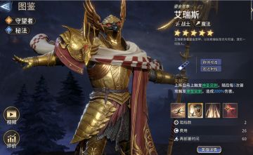 《潮汐守望者》特定英灵卡池开启，新英雄艾瑞斯适性简析