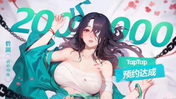 【已开奖】测试名额将满！江湖不远，很快再见！