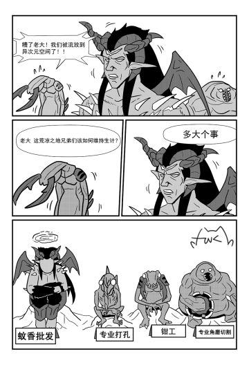 【老放克DNF漫画】谋 生