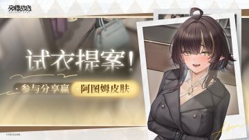 【有奖活动】阿图姆的试衣提案，参与分享赢阿图姆皮肤！