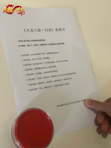 永久保值！归来项目组签字画押公测承诺书！