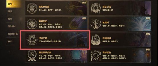 【版本：试炼之塔】试炼之塔玩法介绍，奖励与挑战并存的高难副本截图