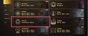 【版本：试炼之塔】试炼之塔玩法介绍，奖励与挑战并存的高难副本