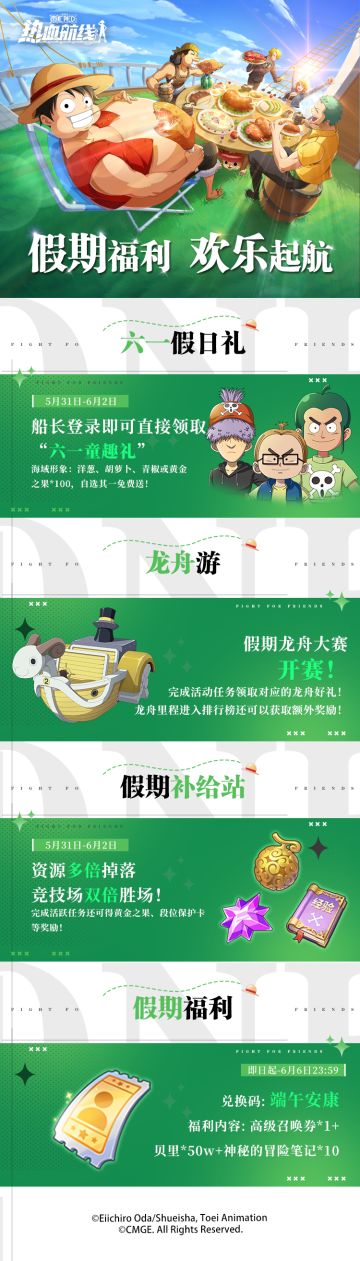 【内含福利兑换码】假期欢乐起航！惊喜奖励等你来拿！