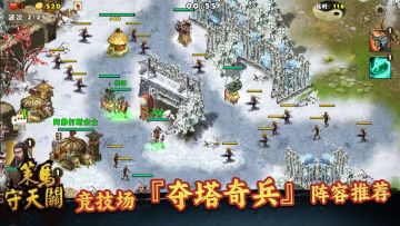《策马守天关》竞技场『夺塔奇兵』阵容推荐