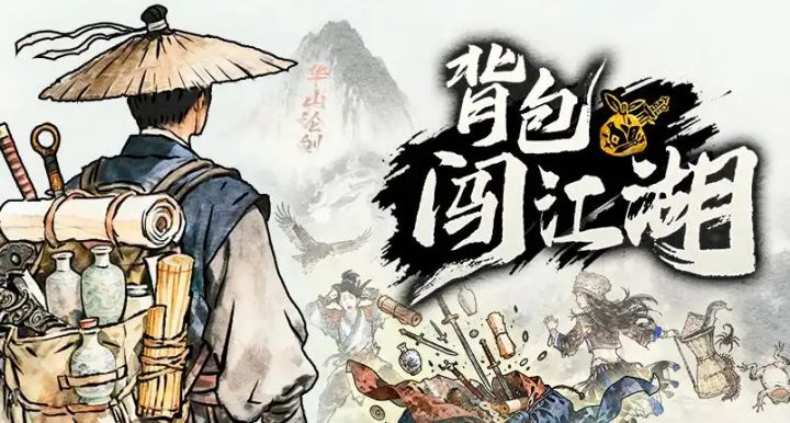 背包定胜负!武侠吃鸡游戏《背包闯江湖》好玩吗?截图