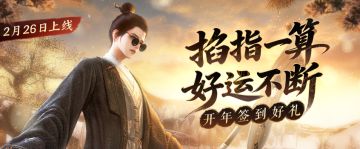 成为宵宵乐大神吧！《剑网3》元宵节活动与奖励焕新登场