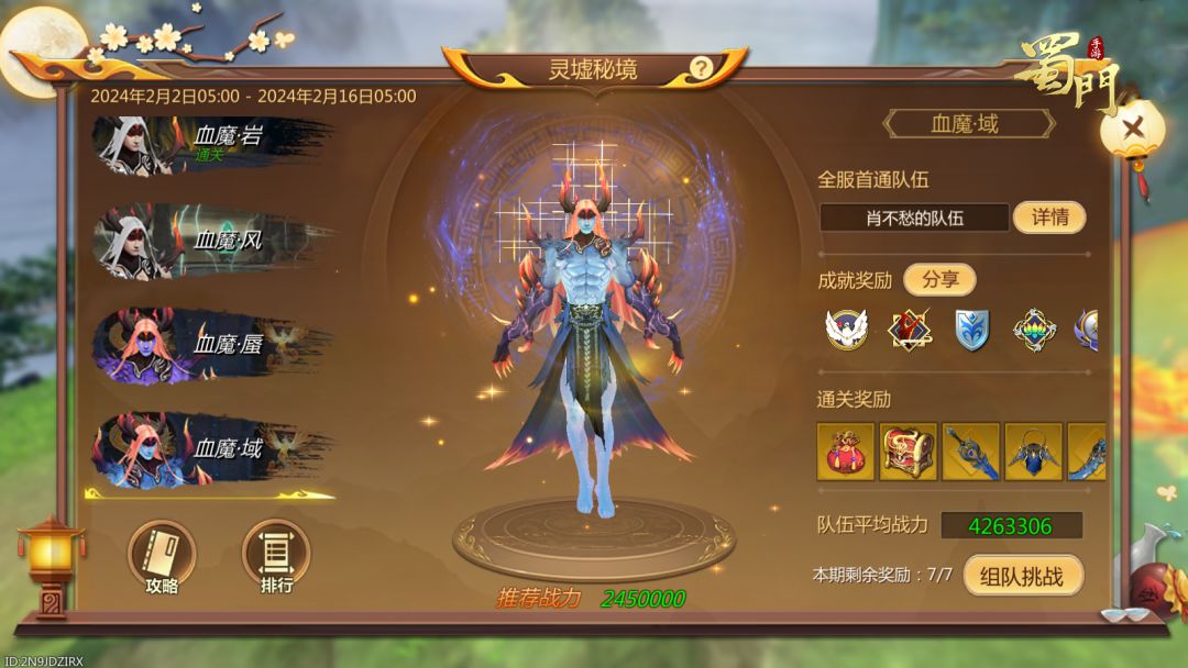 破壁人截图