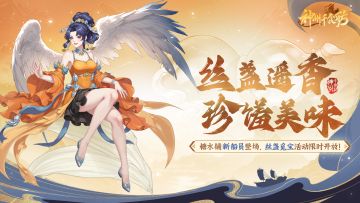 ★内含密令福利 | 丝盏遥香版本更新公告★