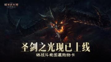 【参与人数不足，活动取消】金秋九月，秋季版本圣剑之光上线！