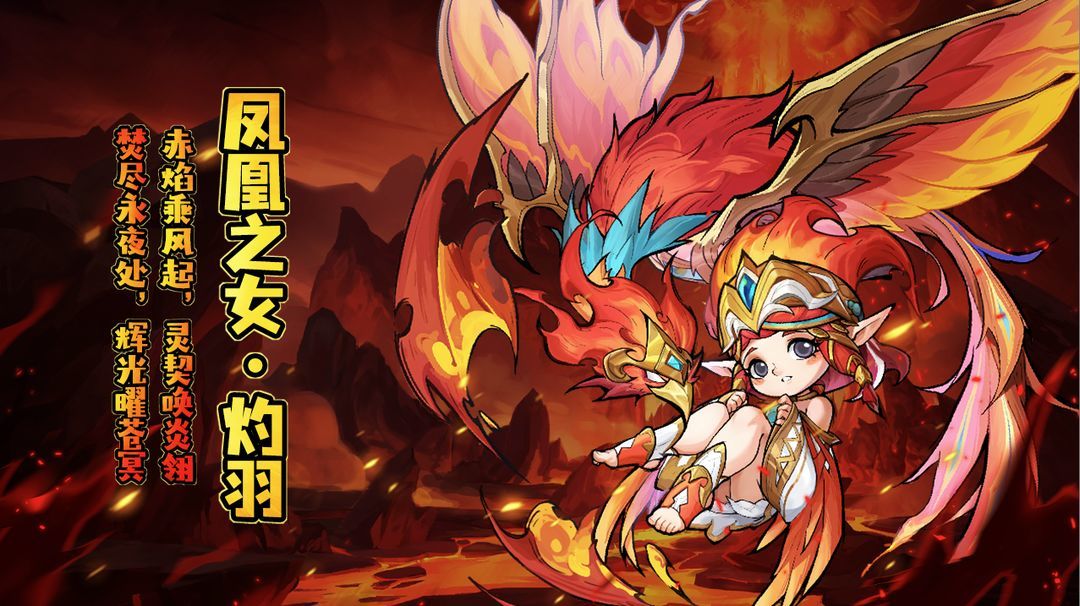 【英雄登场】赤焰重燃・涅槃再临 | 凤凰之女灼羽重磅归来！截图