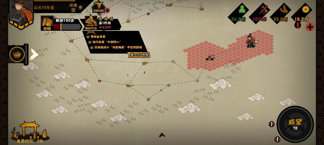 班超通西域详细通关攻略截图